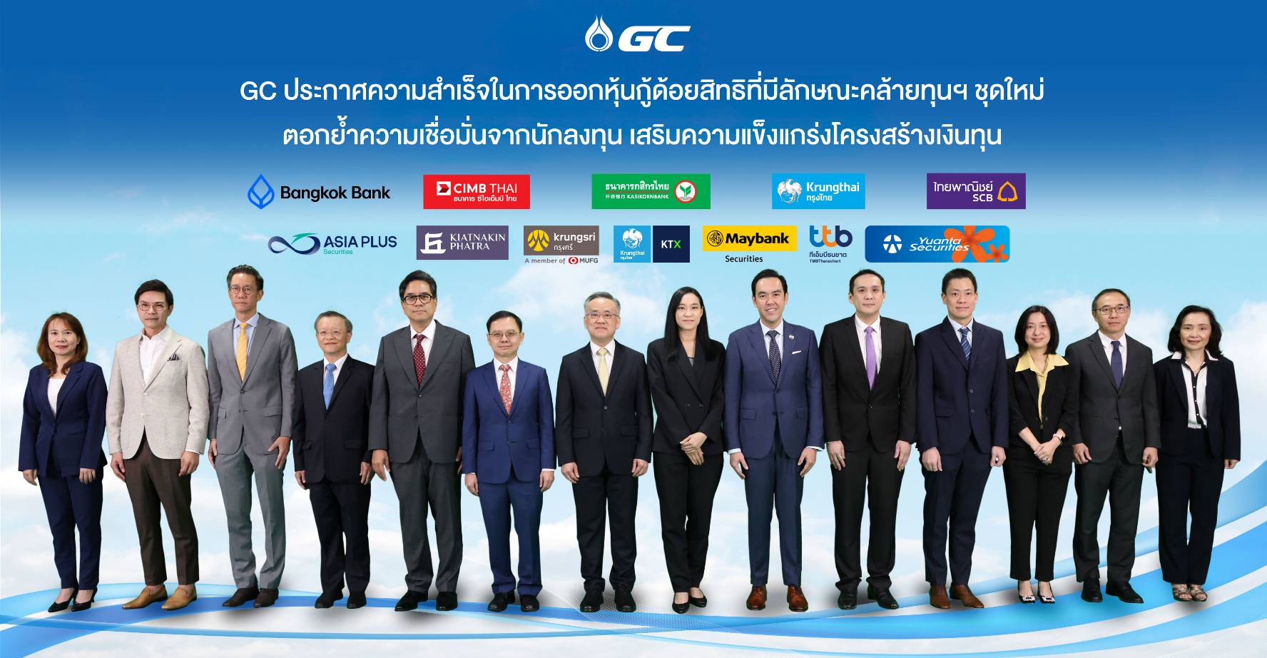 GCโชว์ความสำเร็จในการออกหุ้นกู้ด้อยสิทธิที่มีลักษณะคล้ายทุนฯชุดใหม่   