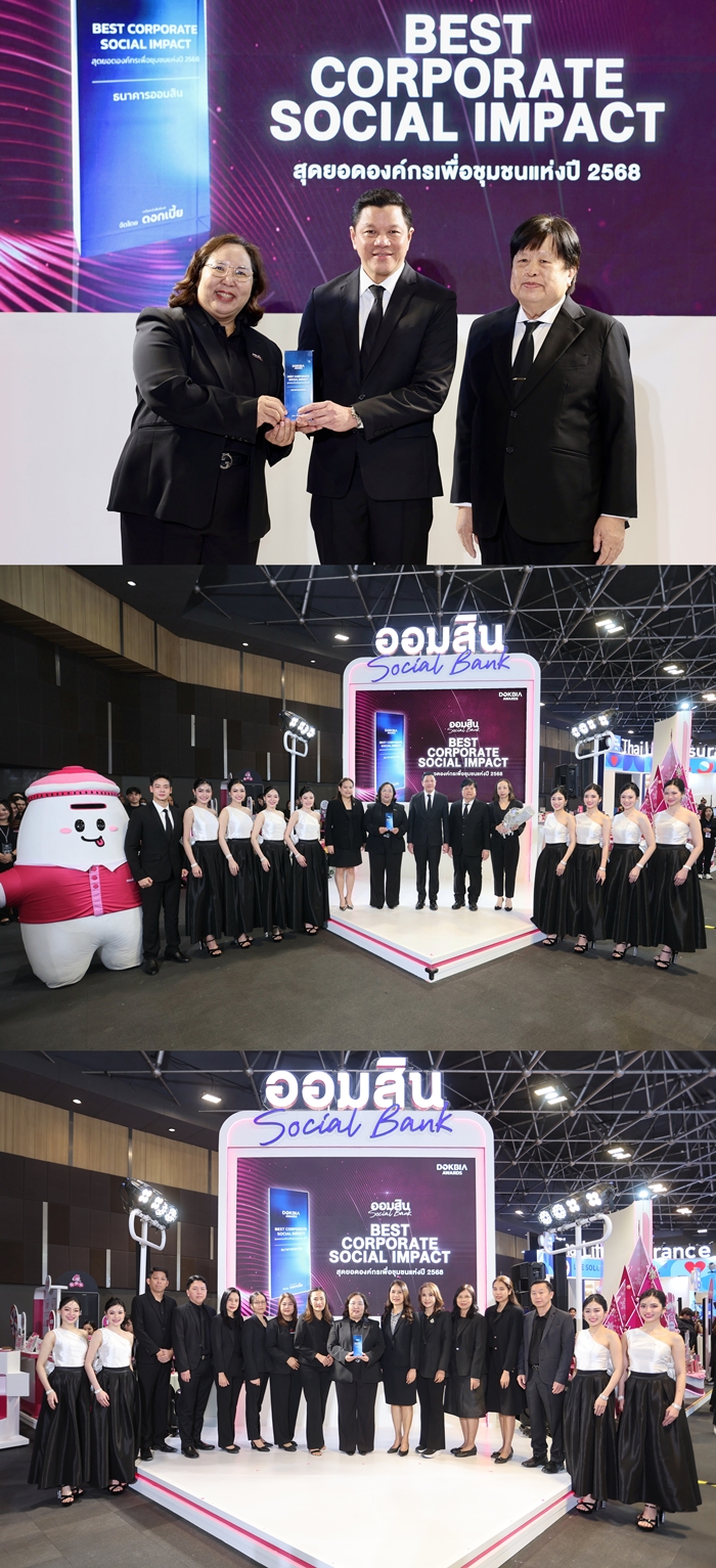 ออมสิน รับรางวัล   