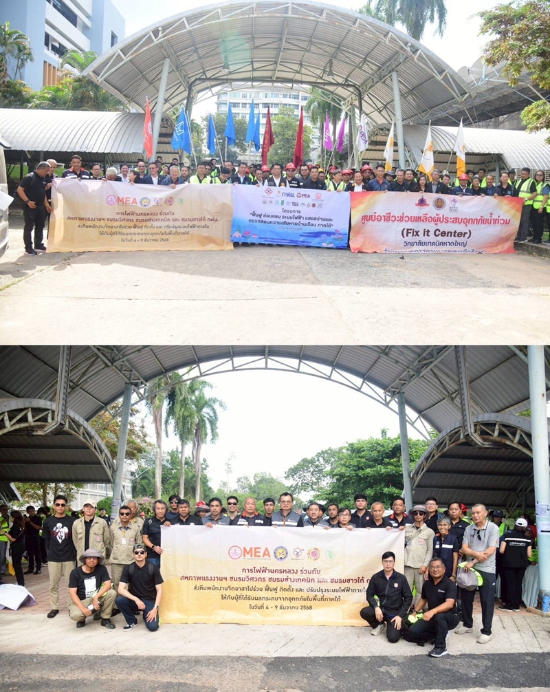 MEA ผนึกกำลังกับหน่วยงานด้านวิศวกรรม     