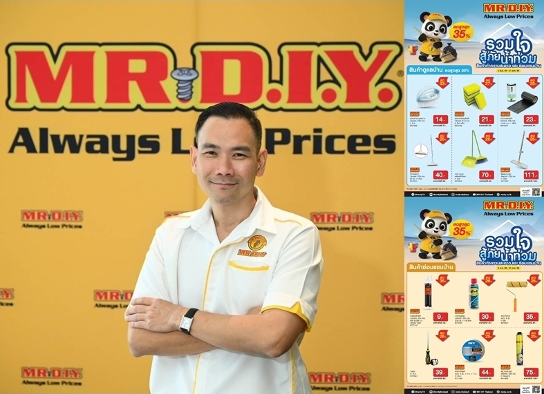 มิสเตอร์. ดี.ไอ.วาย. จัดโปรฯ