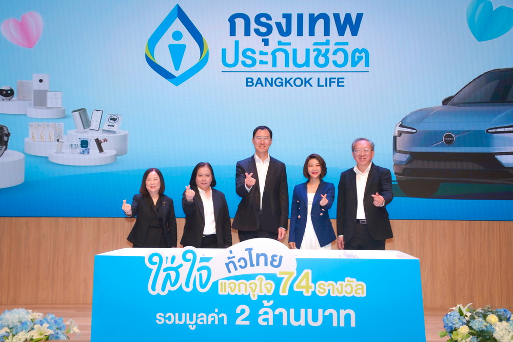  กรุงเทพประกันชีวิต จับรางวัลแคมเปญใหญ่แห่งปี     