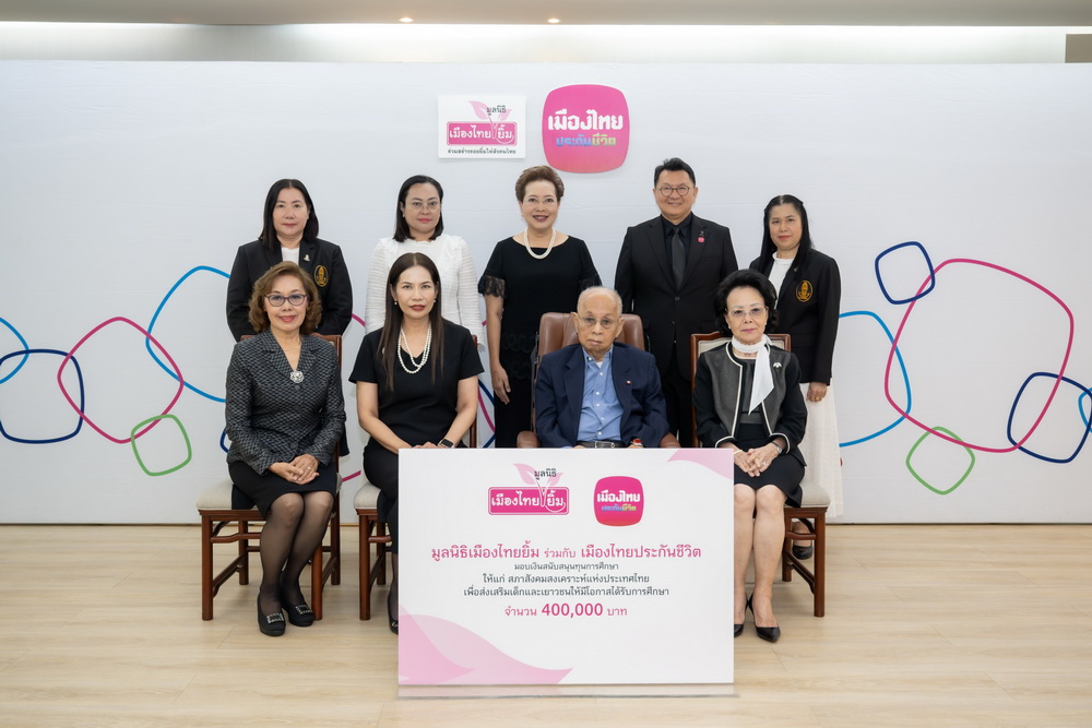 เมืองไทยประกันชีวิต-มูลนิธิเมืองไทยยิ้ม   