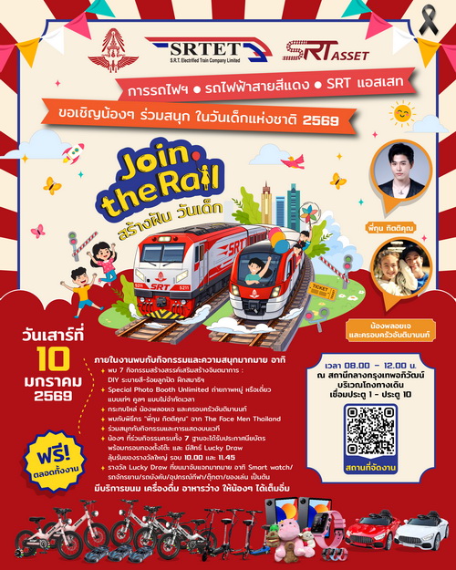 สายสีแดง ผนึก การรถไฟ เอสอาร์ที แอสเสท จัดกิจกรรม   