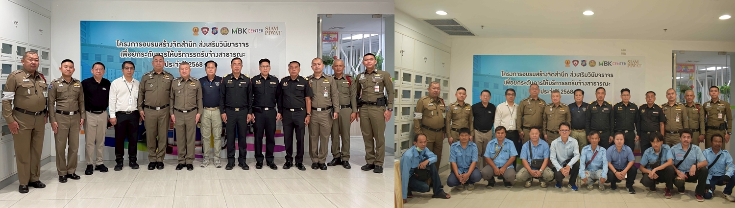 เอ็ม บี เค เซ็นเตอร์ ผนึกหน่วยงานภาครัฐ จัดอบรมส่งเสริมวินัยจราจร     