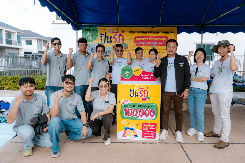 ศุภาลัย 