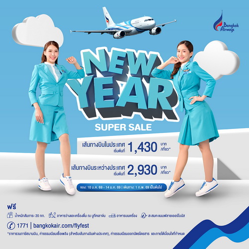 บางกอกแอร์เวย์สมอบความสุขรับปีใหม่   