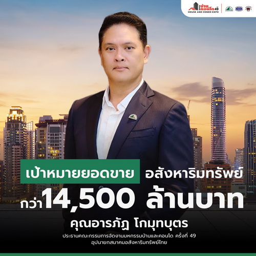 3 สมาคมอสังหาฯ ประกาศศักดา! เปิดจองบูธ