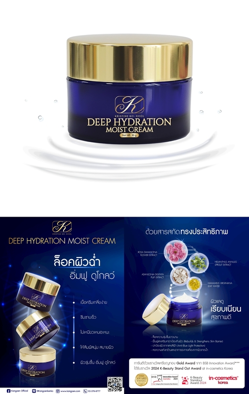 คังเซน-เคนโกฯ แนะนำมอยส์เจอไรเซอร์ใหม่   