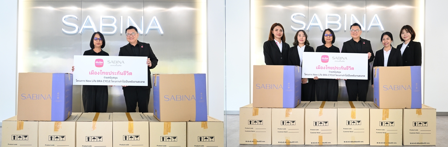 เมืองไทยประกันชีวิต จับมือ ซาบีน่า สานต่อโครงการ   