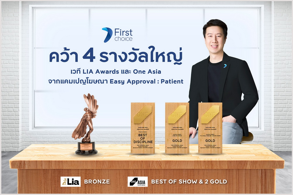 กรุงศรีเฟิร์สช้อยส์ คว้า 4 รางวัลใหญ่     