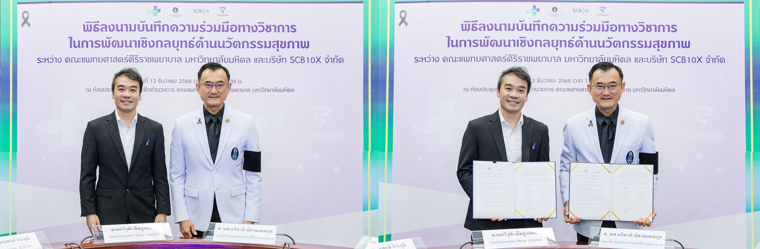 SCB 10X จับมือศิริราชฯ นำ AI