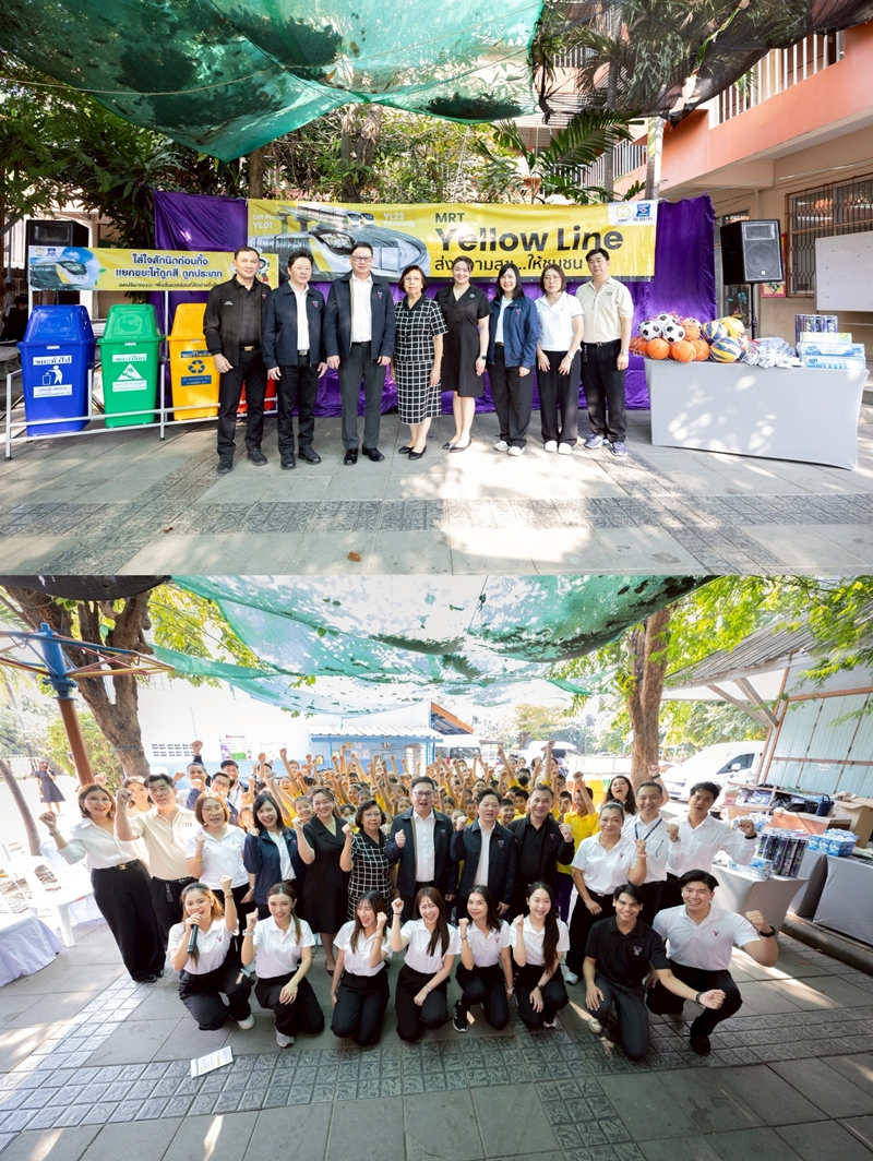 EBM จัดกิจกรรม MRT Yellow Line ส่งความสุขให้ชุมชน   