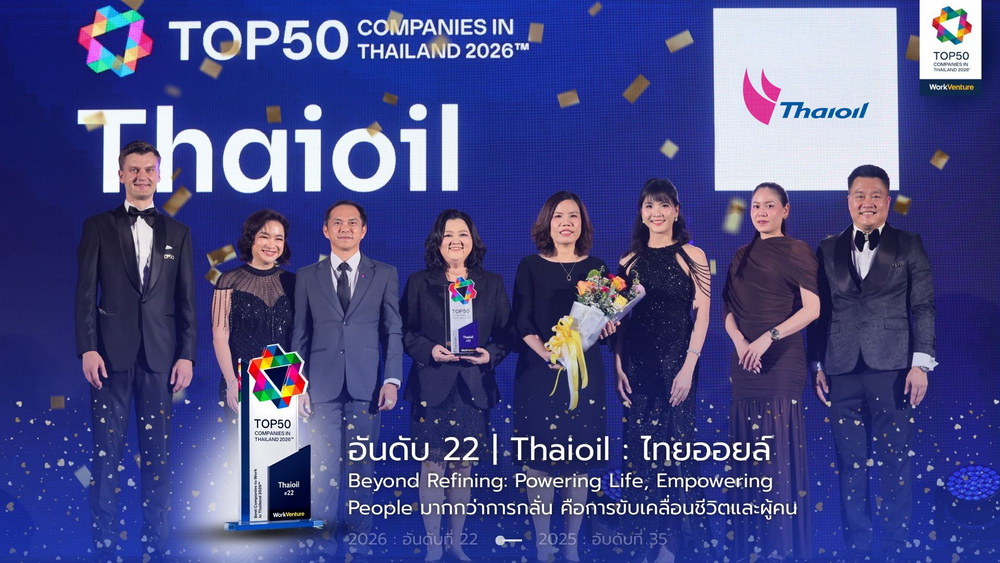 ไทยออยล์ คว้าอันดับ 22 สุดยอดองค์กรในฝันคนรุ่นใหม่ปี 2026   