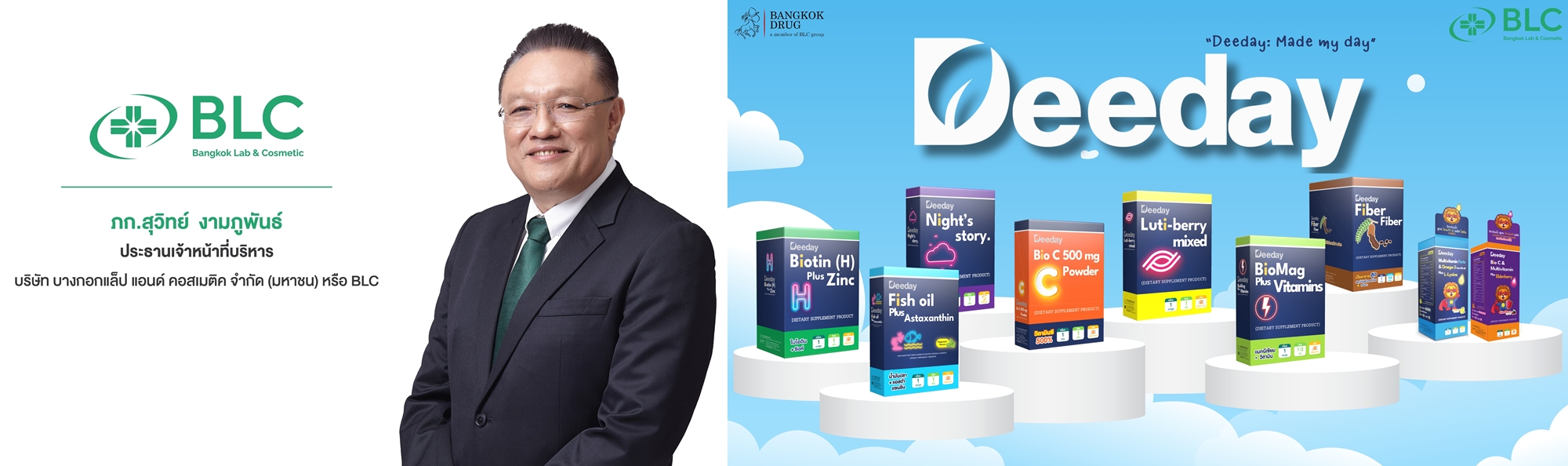 BLC รุกหนักตลาดเสริมอาหาร เปิดตัวแบรนด์น้องใหม่ 