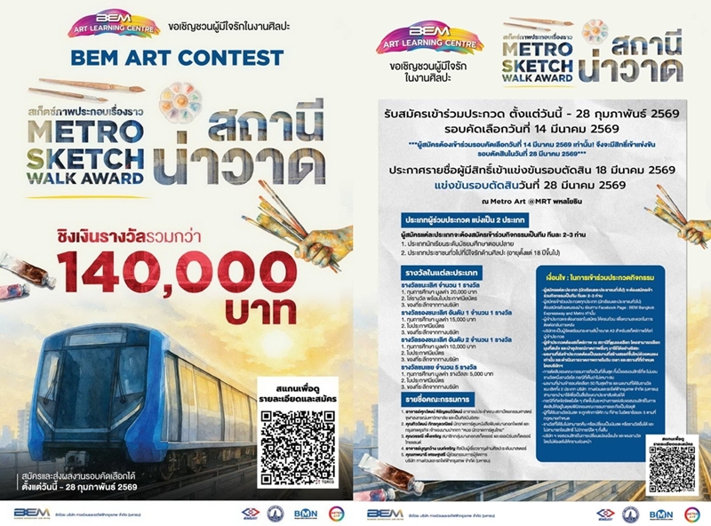 BEM ชวนประกวด 