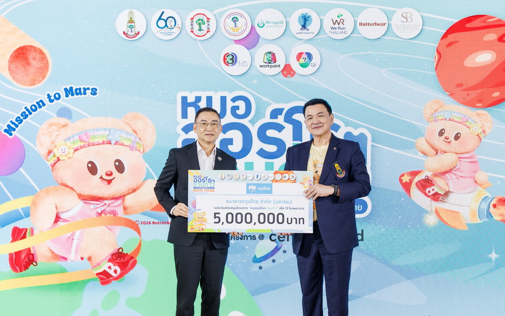 กรุงไทย มอบเงินสนับสนุนโครงการ     