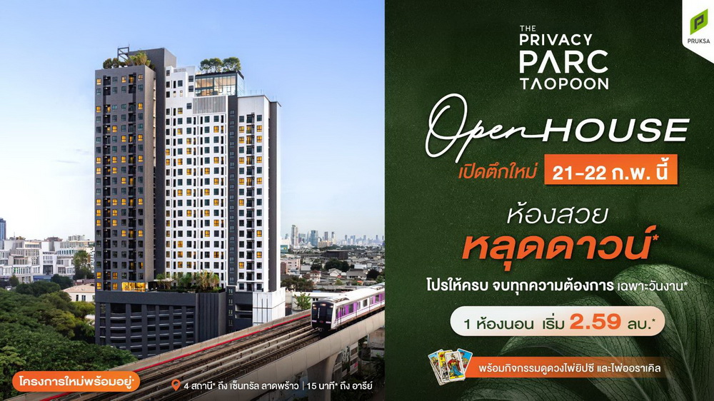 พฤกษา ส่ง