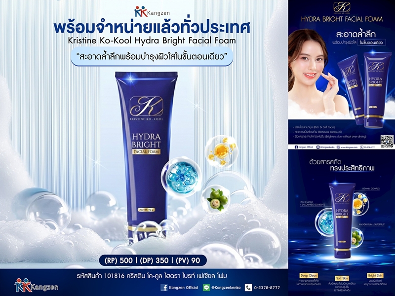 คังเซน-เคนโกฯ ส่งผลิตภัณฑ์ใหม่