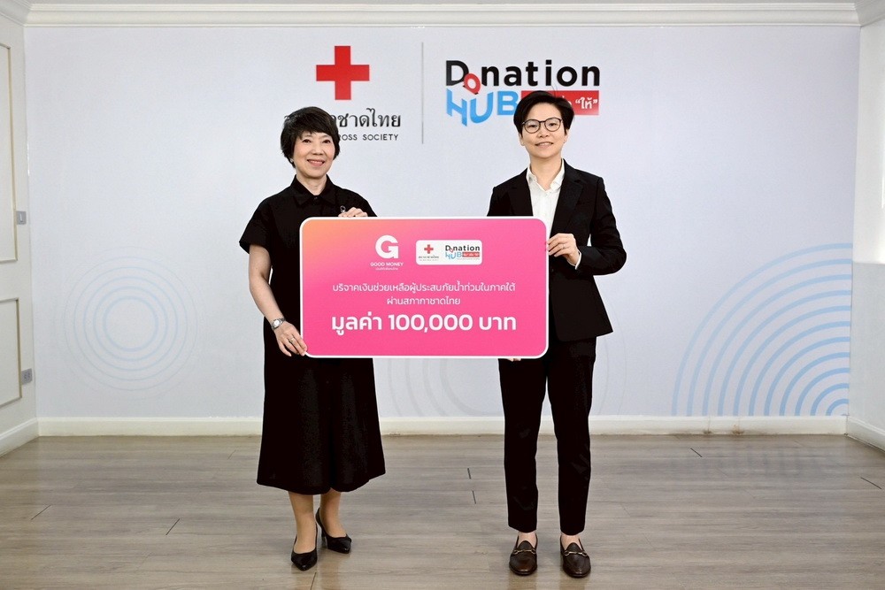 กู๊ดมันนี่ มอบเงินบริจาคจำนวน 100,000 บาท   