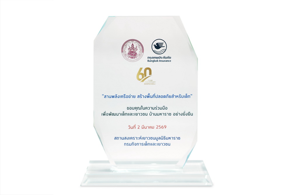 กรุงเทพประกันภัย รับโล่แสดงความขอบคุณ   