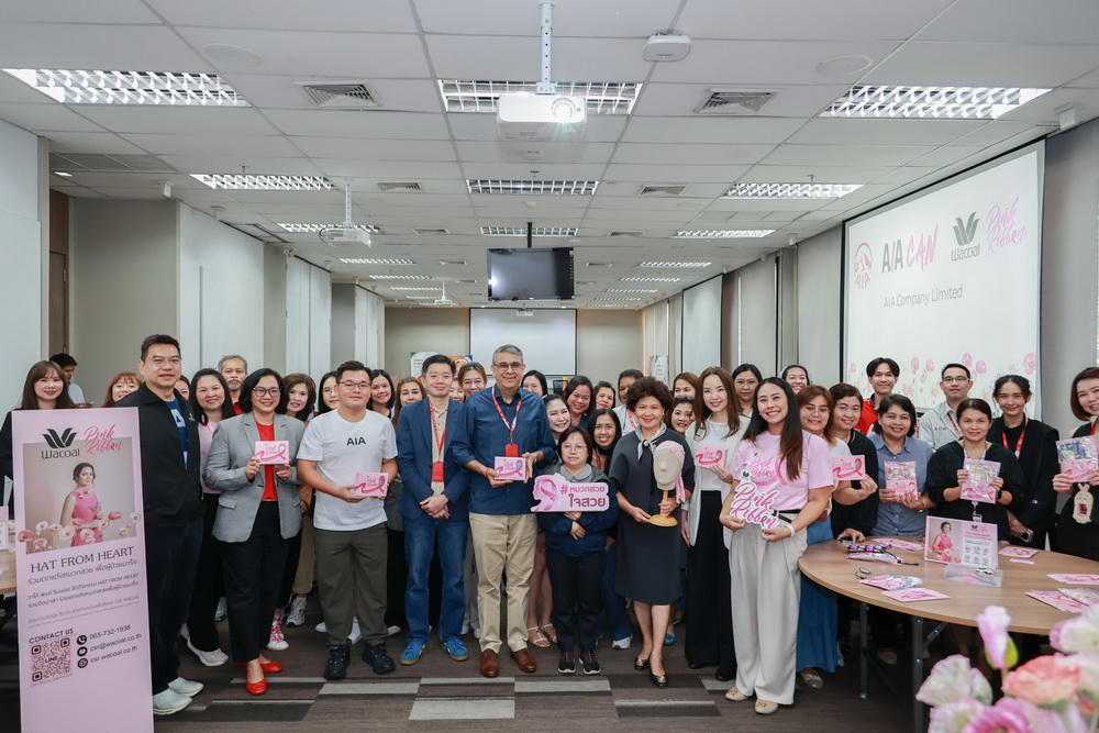 เอไอเอ จัดงาน 