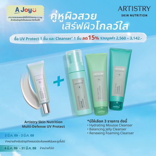 อาร์ทิสทรี ชวนสาวไทยดูแลผิวโกลว์ใส   