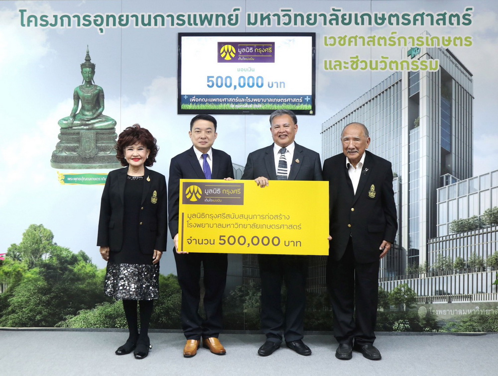 มูลนิธิกรุงศรี สนับสนุนทุนสร้าง     