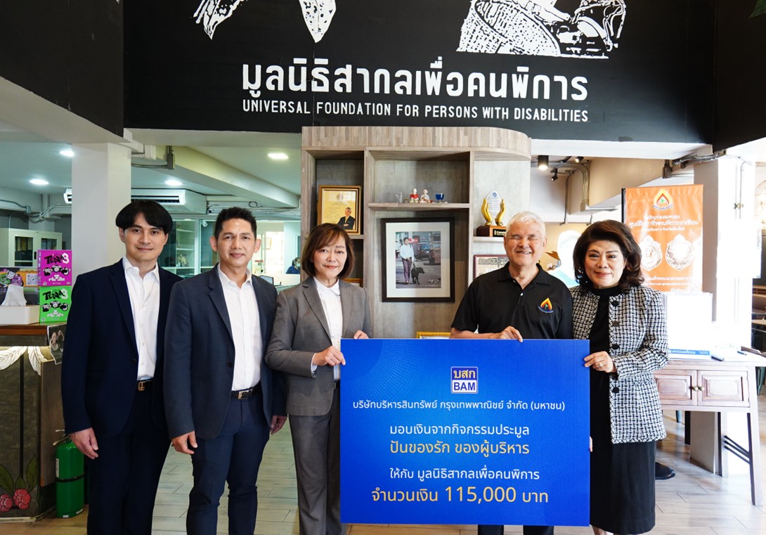 BAM สนับสนุน มูลนิธิสากลเพื่อคนพิการ     