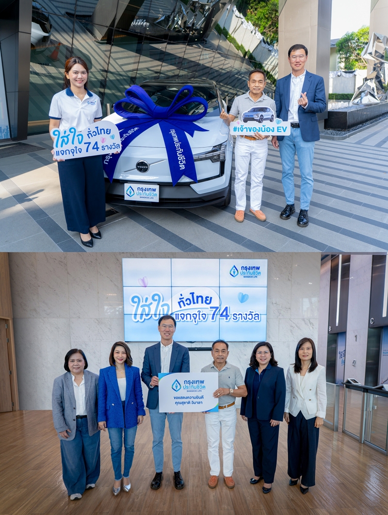 กรุงเทพประกันชีวิต มอบรถยนต์ไฟฟ้า Volvo EX30 Ultra    
