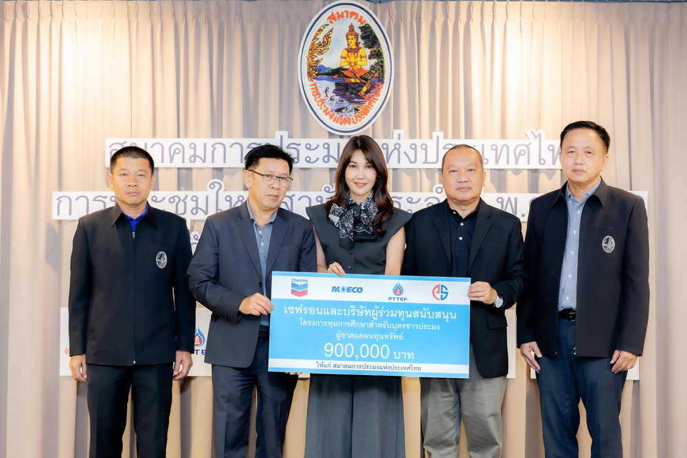 เชฟรอน สนับสนุนสมาคมการประมงแห่งประเทศไทย   