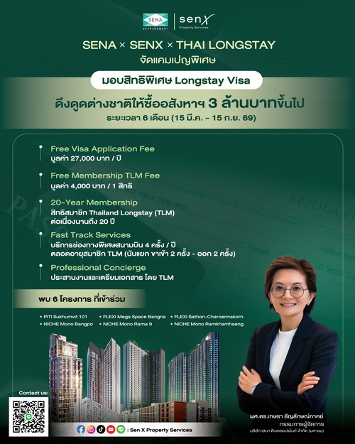 เสนา จับมือ ไทยจัดการลองสเตย์ ขานรับ Long Stay Visa  