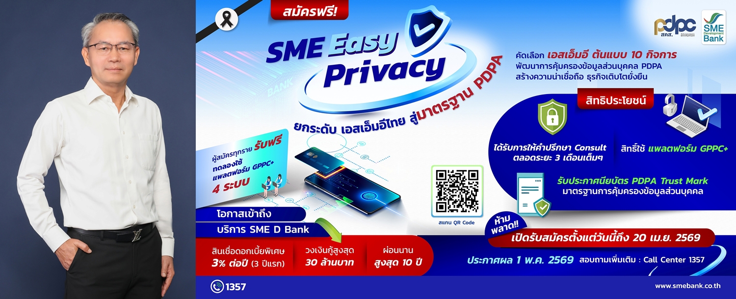 SME D Bank-สคส. เดินหน้าโครงการ 