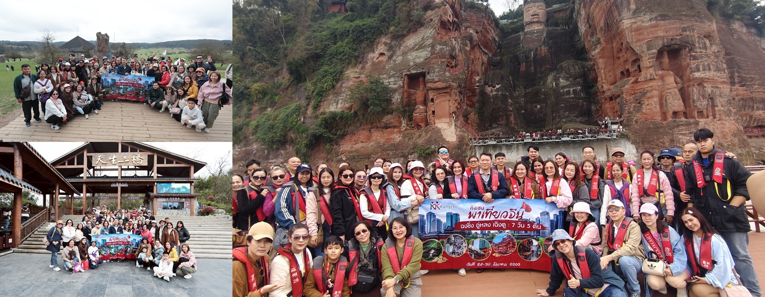 ทริปยิ่งใหญ่แห่งปี   