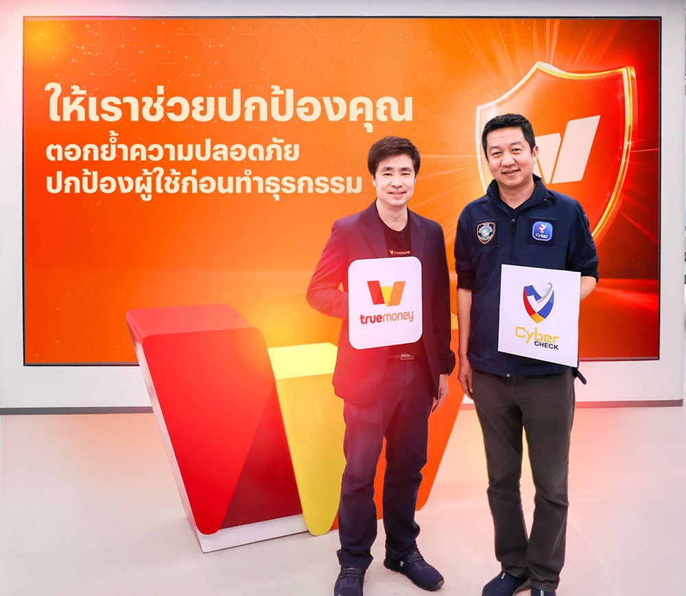 ทรูมันนี่ ผนึกกำลัง ตำรวจไซเบอร์ ชวนติดตั้งแอป Cyber Check   