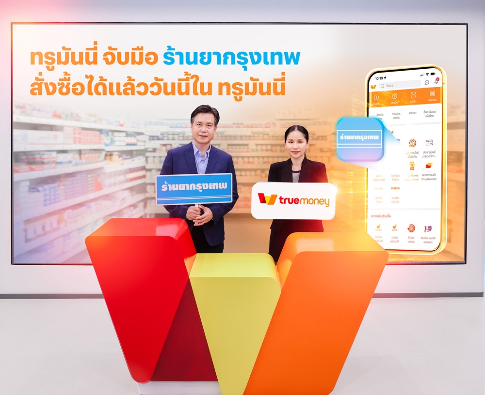 ทรูมันนี่ จับมือ ร้านยากรุงเทพ ขยายประสบการณ์ดิจิทัลเพย์เมนท์ด้านสุขภาพ   