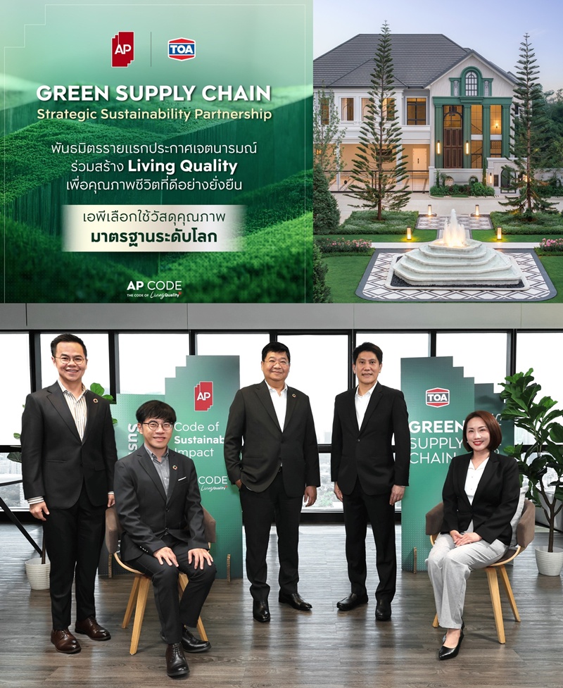 AP x TOA สองผู้นำพันธมิตรอสังหาฯ ร่วมมือ Green Supply Chain   