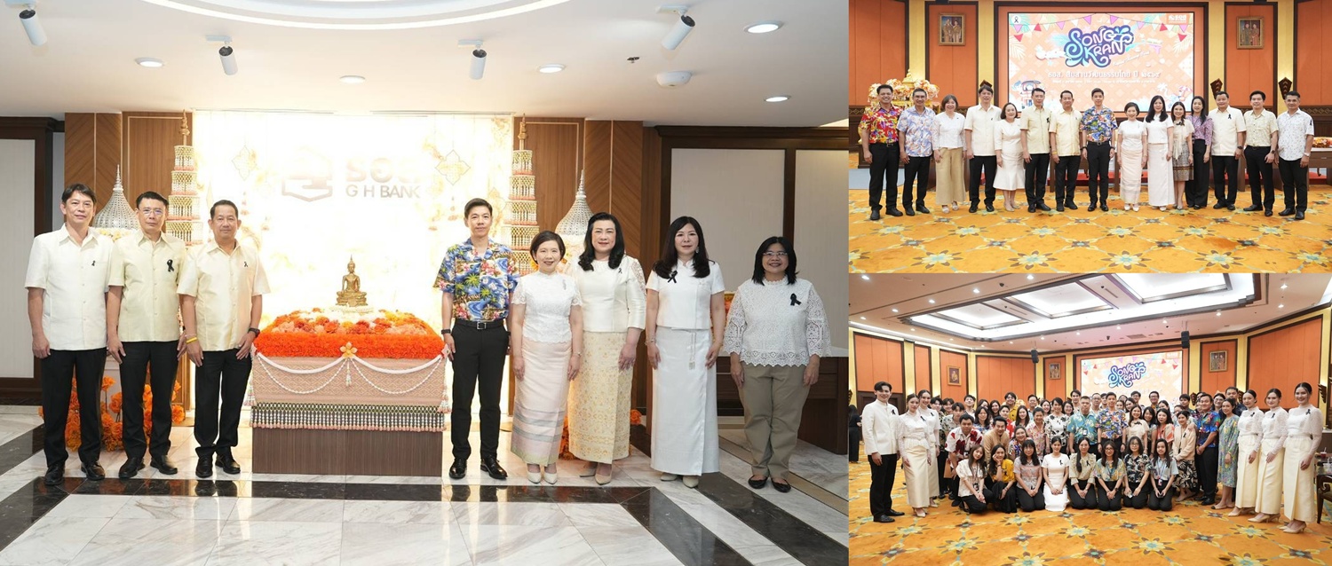 ธอส. จัดงานสืบสาน   