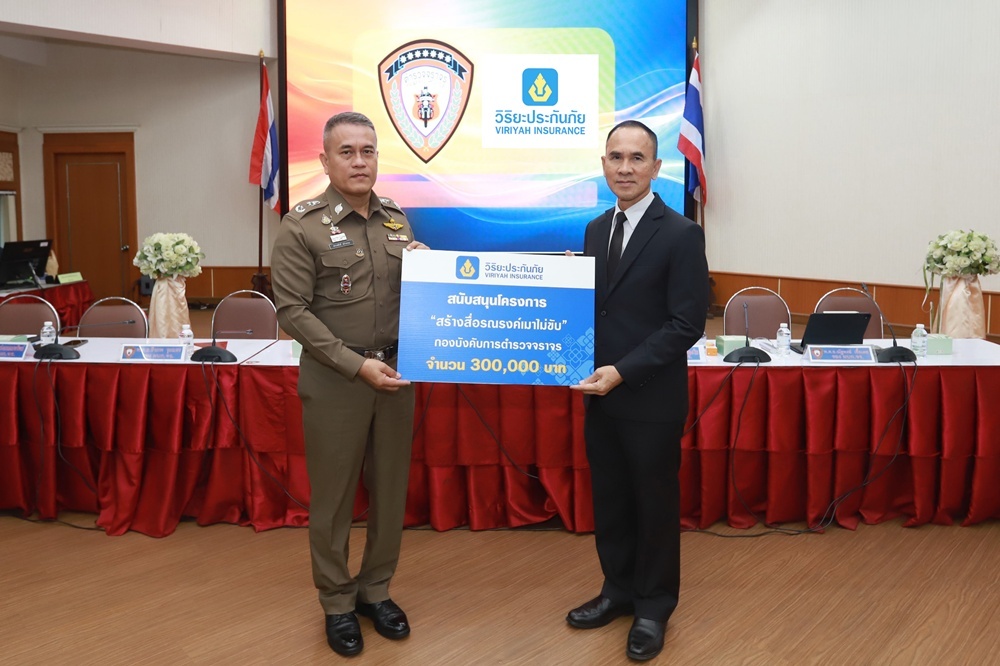 วิริยะประกันภัย สนับสนุน   