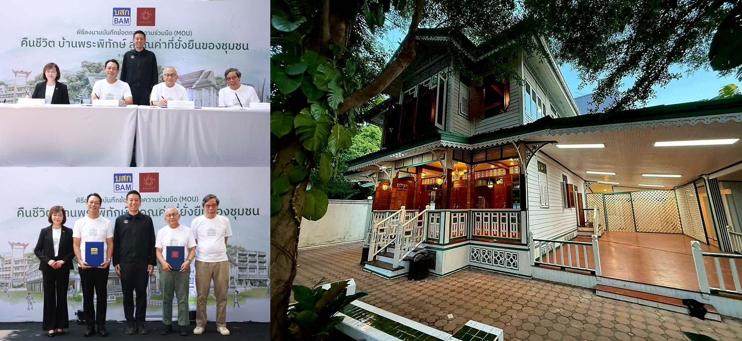 BAM พลิกฟื้นทรัพย์รอขายสู่คุณค่าที่ยั่งยืน ผนึกกำลังอาศรมศิลป์   