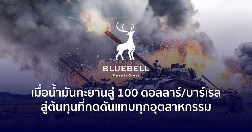 น้ำมันทะยานสู่ 100 ดอลลาร์/บาร์เรล     