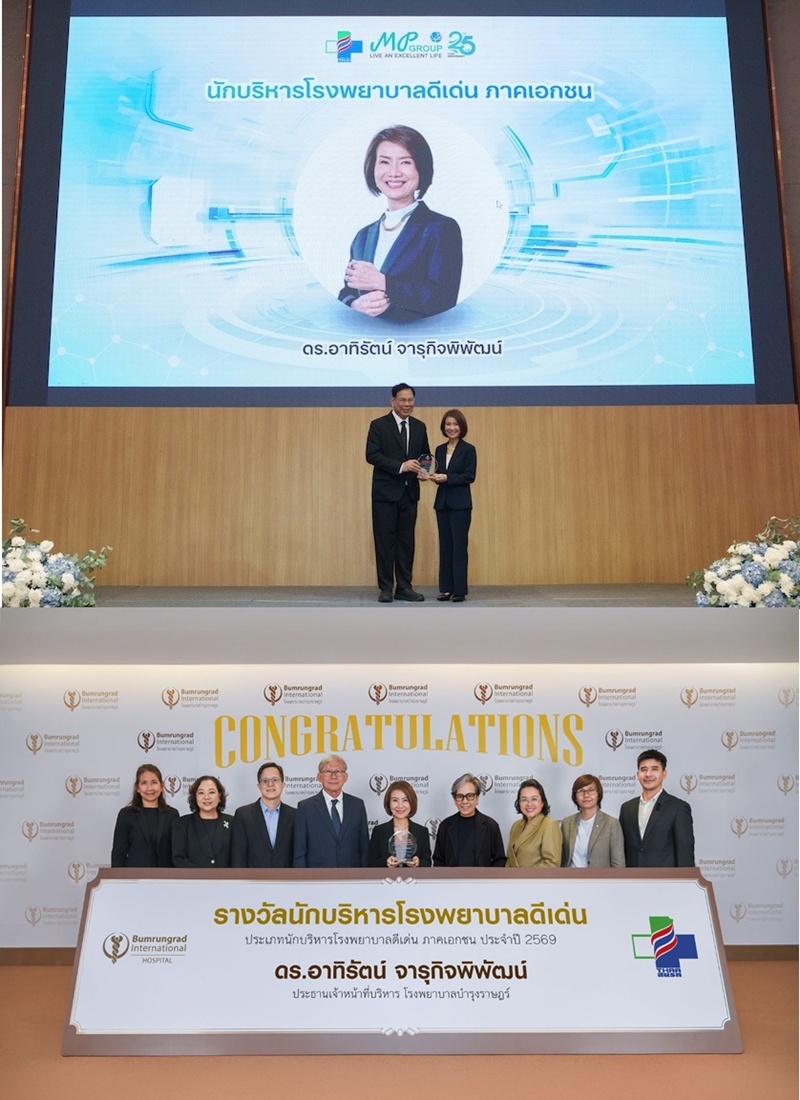 ดร.อาทิรัตน์ จารุกิจพิพัฒน์ CEO บำรุงราษฎร์ รับรางวัล   