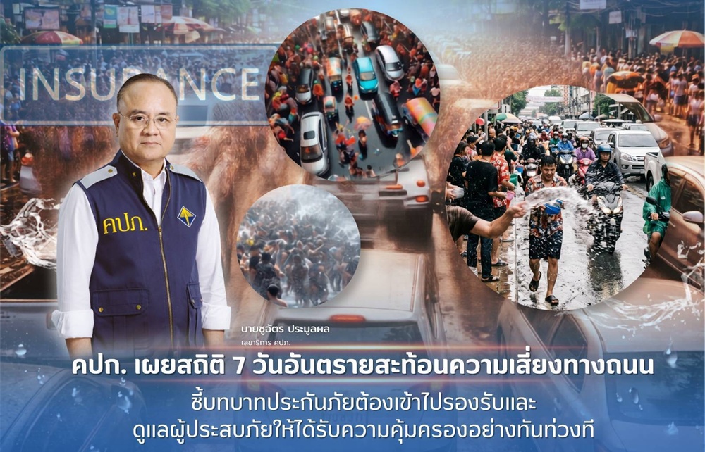 คปภ. เปิดสถิติ 7 วันอันตราย สะท้อนความเสี่ยงทางถนน  