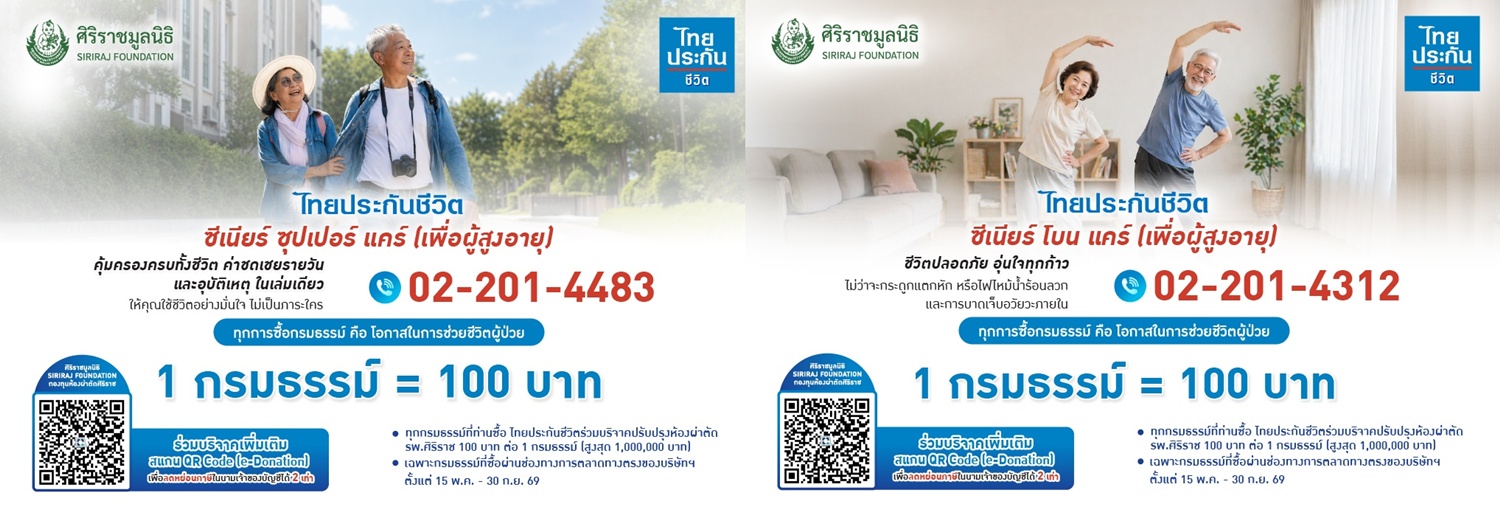 ไทยประกันชีวิต มอบเงินการซื้อกรมธรรม์ สมทบทุน