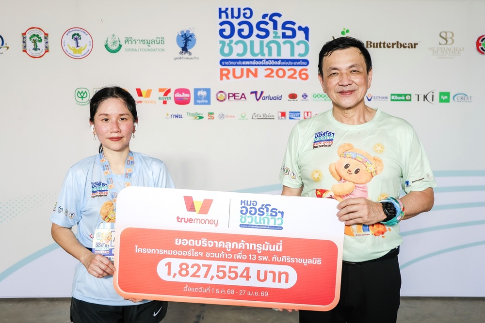 ทรูมันนี่ มอบเงินบริจาค 1,827,554 บาท   