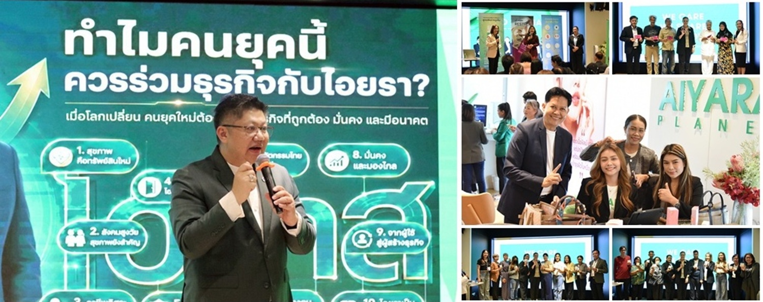 ไอยรา แพลนเน็ต จัดงาน 