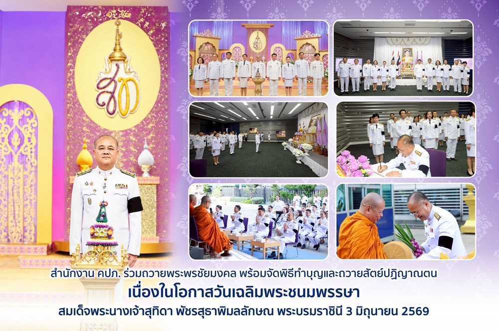 สำนักงาน คปภ. ร่วมถวายพระพรชัยมงคล จัดพิธีทำบุญ ถวายสัตย์ปฏิญาณตน   