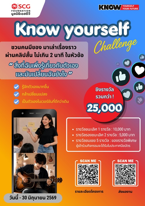 มูลนิธิเอสซีจี ชวนคนรุ่นใหม่ประกวดคลิปสั้น   