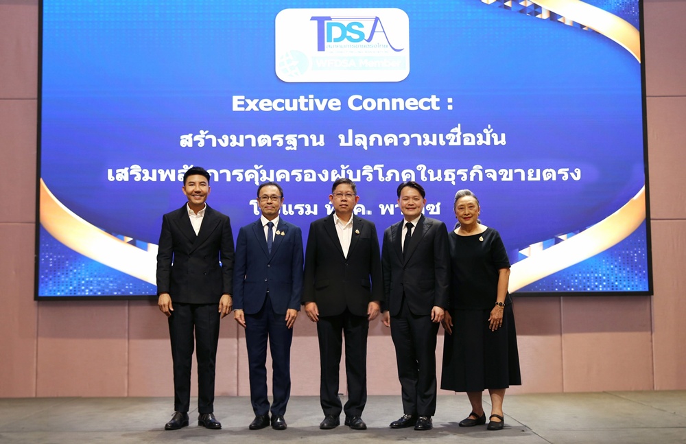 สมาคมการขายตรงไทย จับมือภาครัฐ เปิดเวทีสัมมนา     