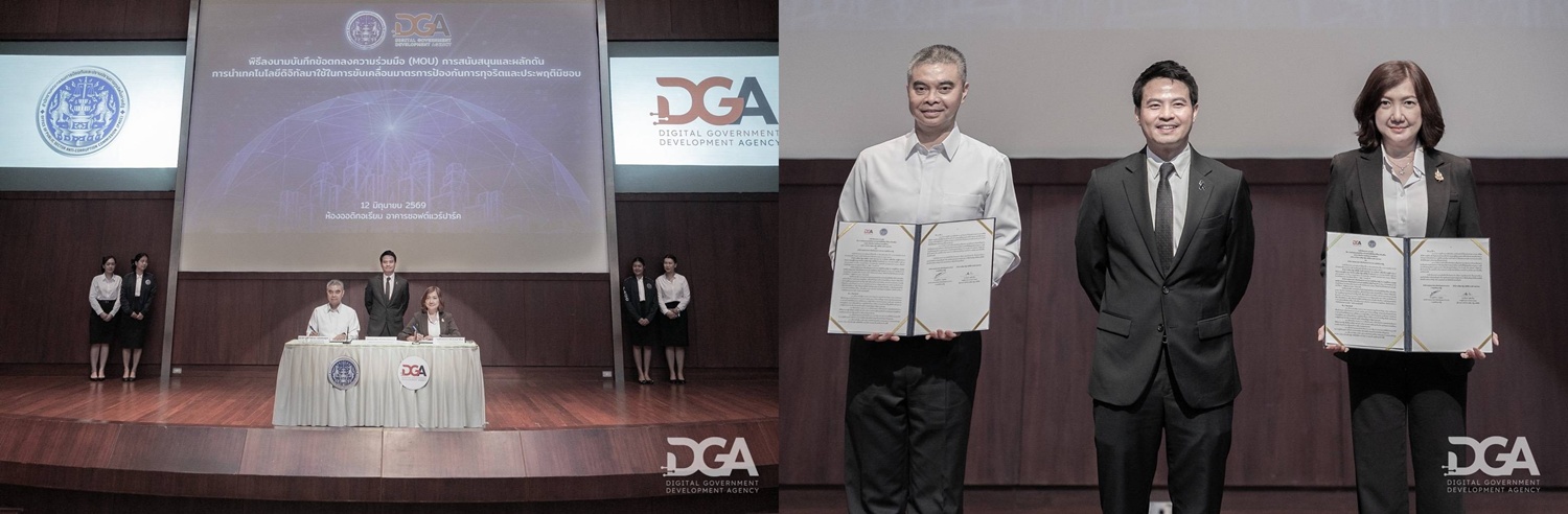 ป.ป.ท. จับมือ DGA ลงนาม MOU ยกระดับ   