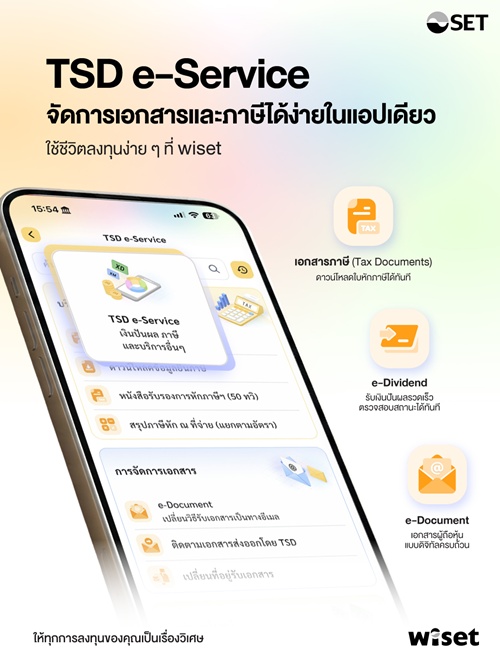 TSD ยกระดับ TSD e-Service สู่แอป 